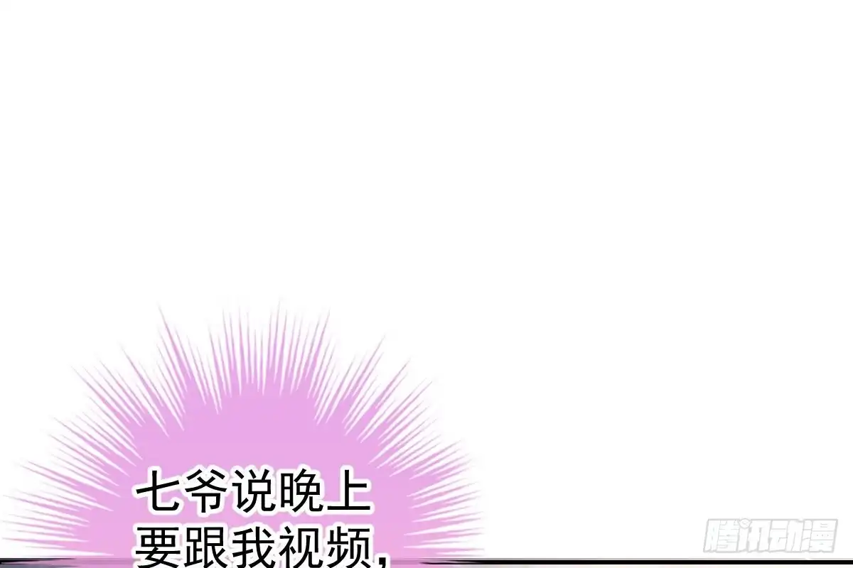 冰山总裁小萌妻（总裁要撩我） 是不是想我了？ 第10页