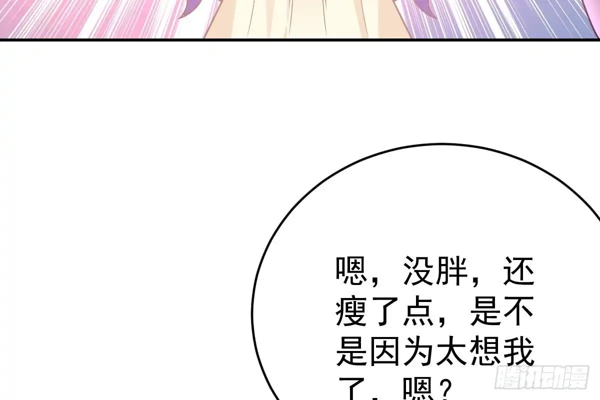 冰山总裁小萌妻（总裁要撩我） 是不是想我了？ 第44页