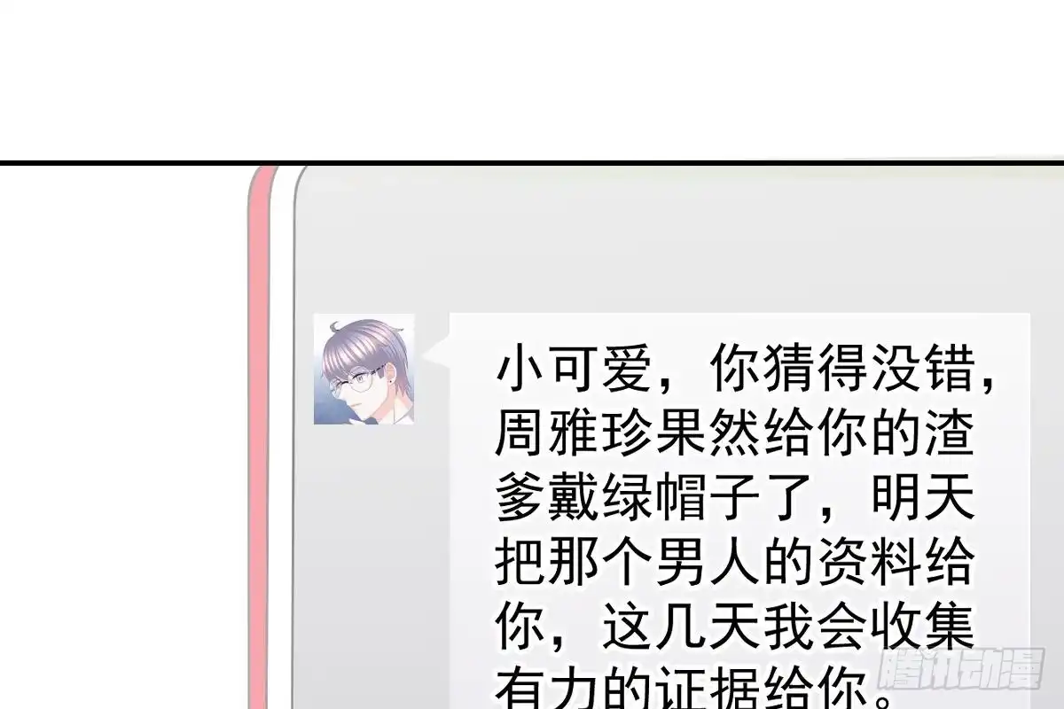 冰山总裁小萌妻（总裁要撩我） 是不是想我了？ 第14页