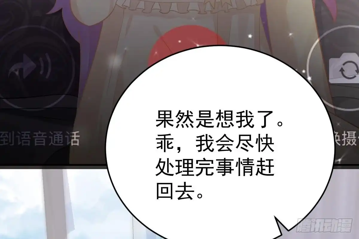 冰山总裁小萌妻（总裁要撩我） 是不是想我了？ 第50页