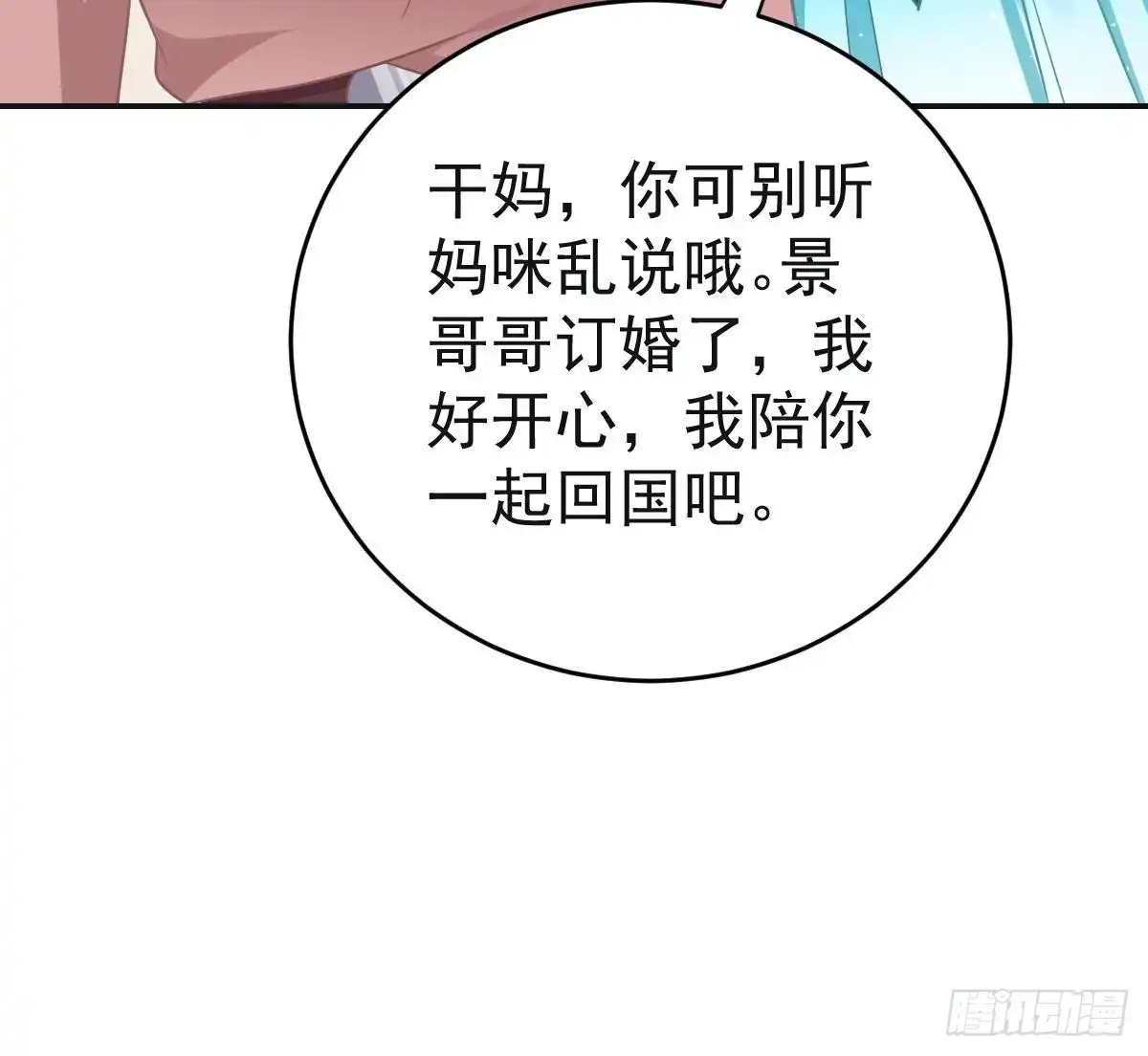 冰山总裁小萌妻（总裁要撩我） 我只拿他当哥哥 第39页