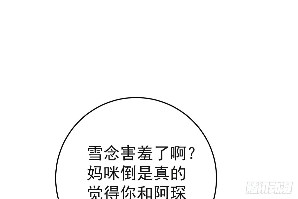 冰山总裁小萌妻（总裁要撩我） 我只拿他当哥哥 第36页