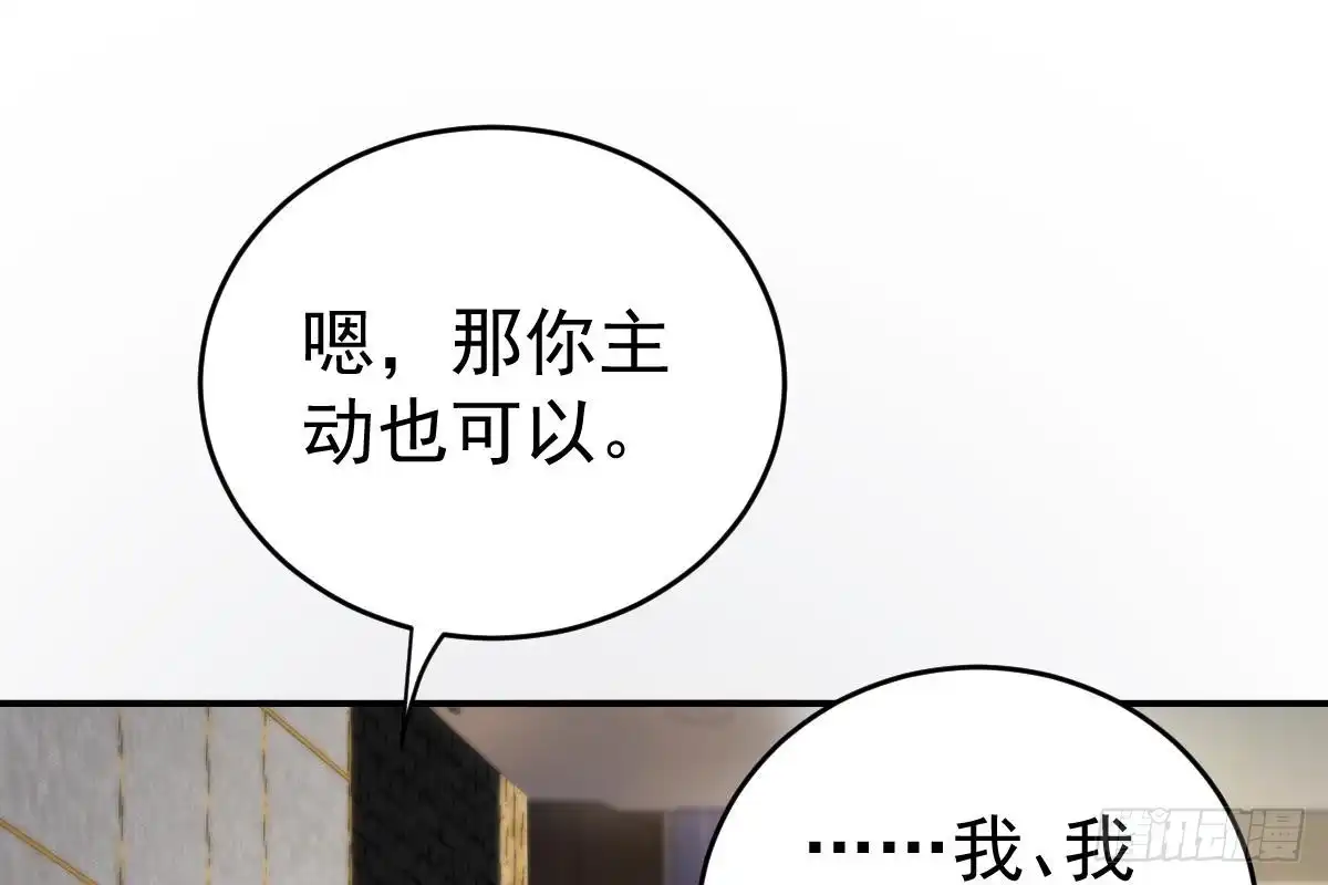 冰山总裁小萌妻（总裁要撩我） 给我换衣服 第77页