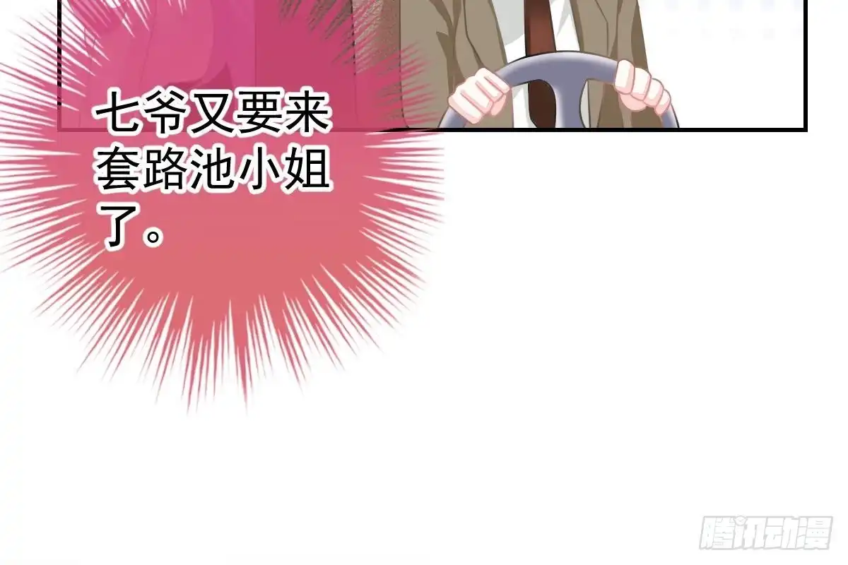 冰山总裁小萌妻（总裁要撩我） 给我换衣服 第49页