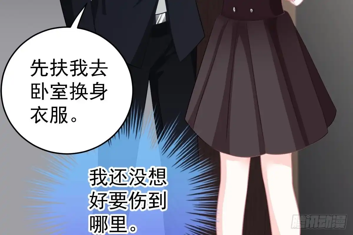 冰山总裁小萌妻（总裁要撩我） 给我换衣服 第53页