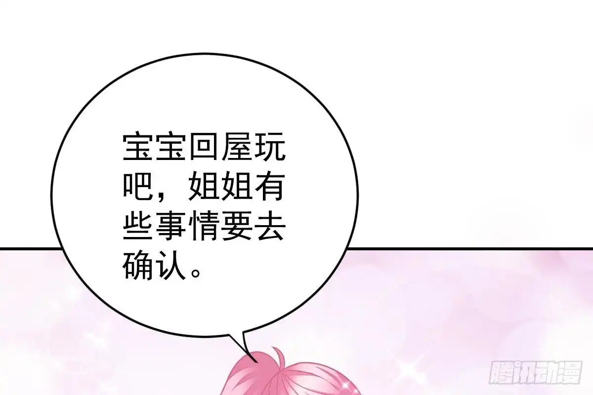 冰山总裁小萌妻（总裁要撩我） 给我换衣服 第11页