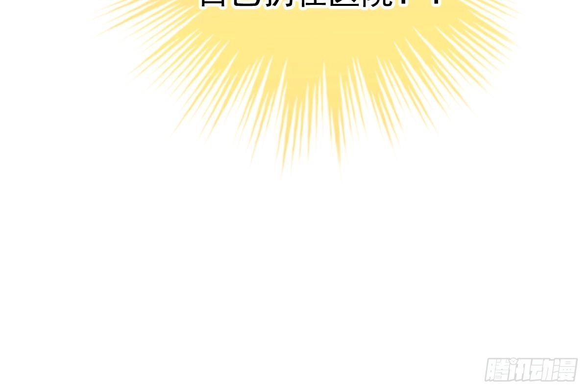 冰山总裁小萌妻（总裁要撩我） 内伤 第57页