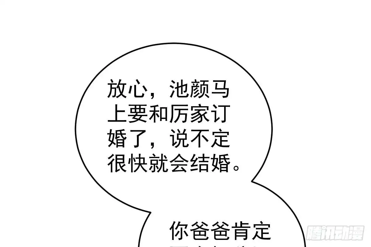 冰山总裁小萌妻（总裁要撩我） 内伤 第76页