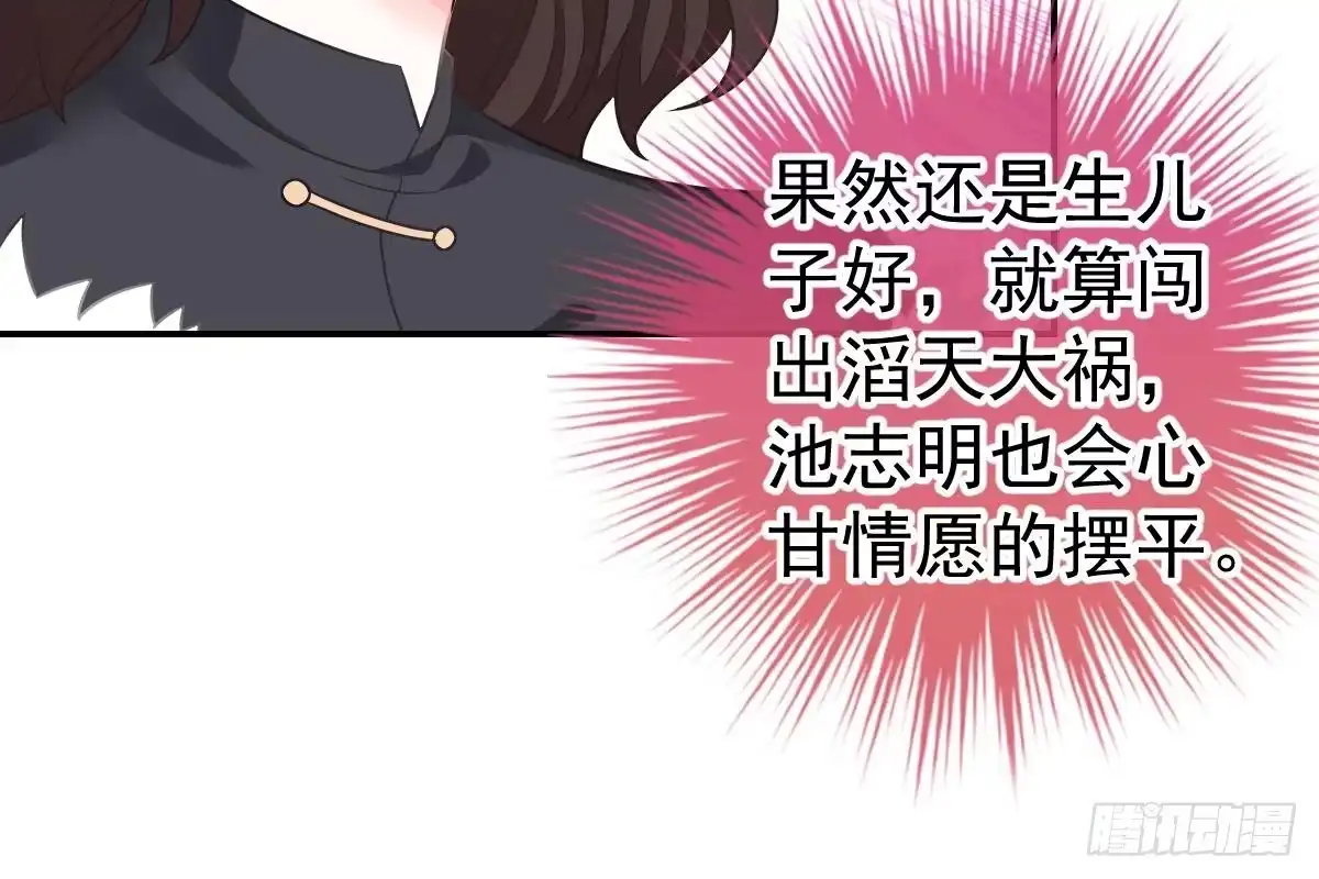 冰山总裁小萌妻（总裁要撩我） 内伤 第60页