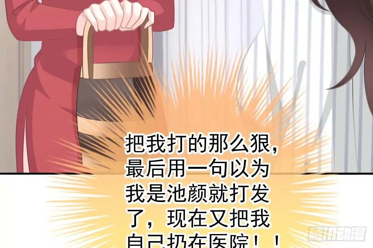 冰山总裁小萌妻（总裁要撩我） 内伤 第56页