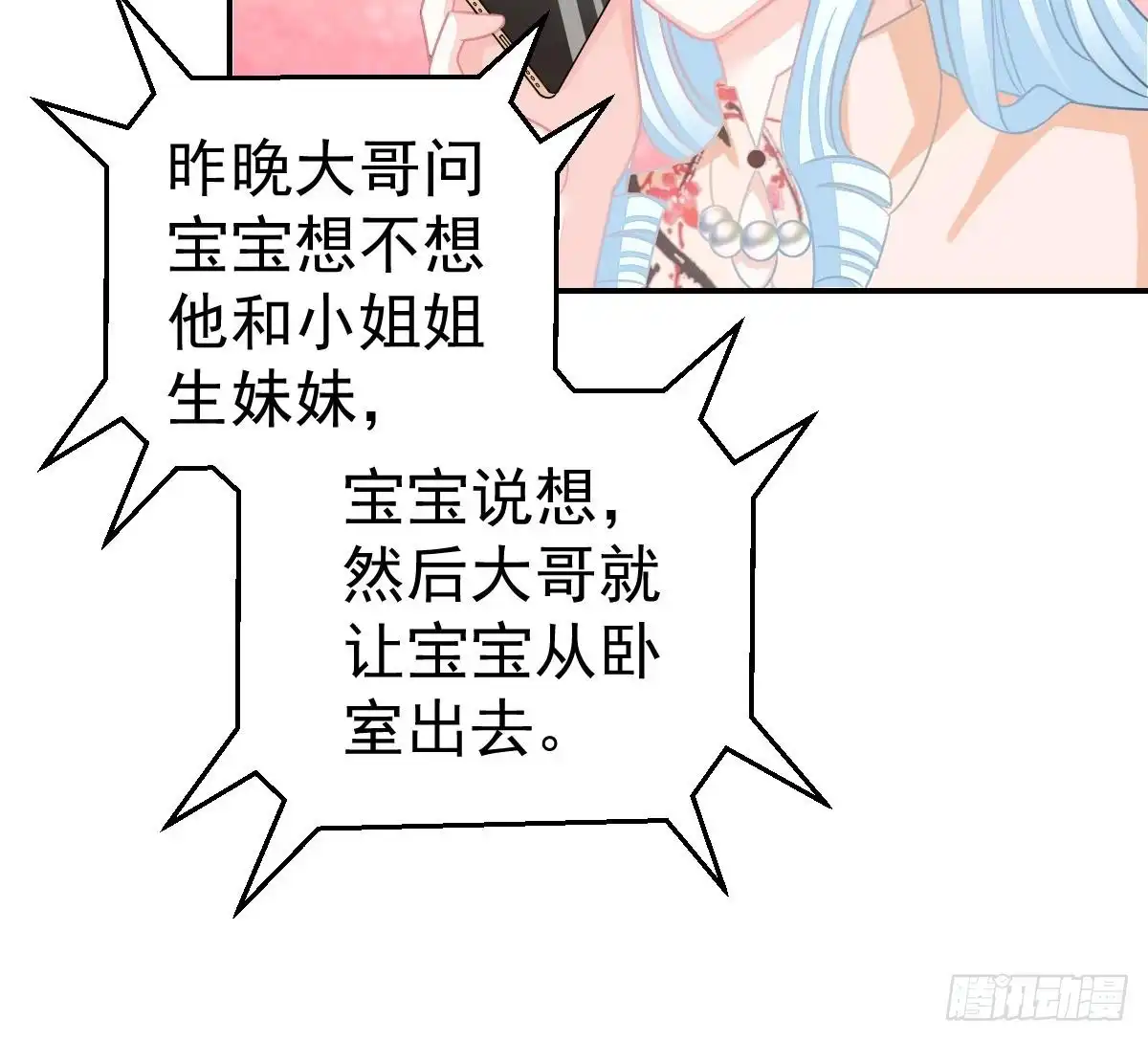 冰山总裁小萌妻（总裁要撩我） 内伤 第90页