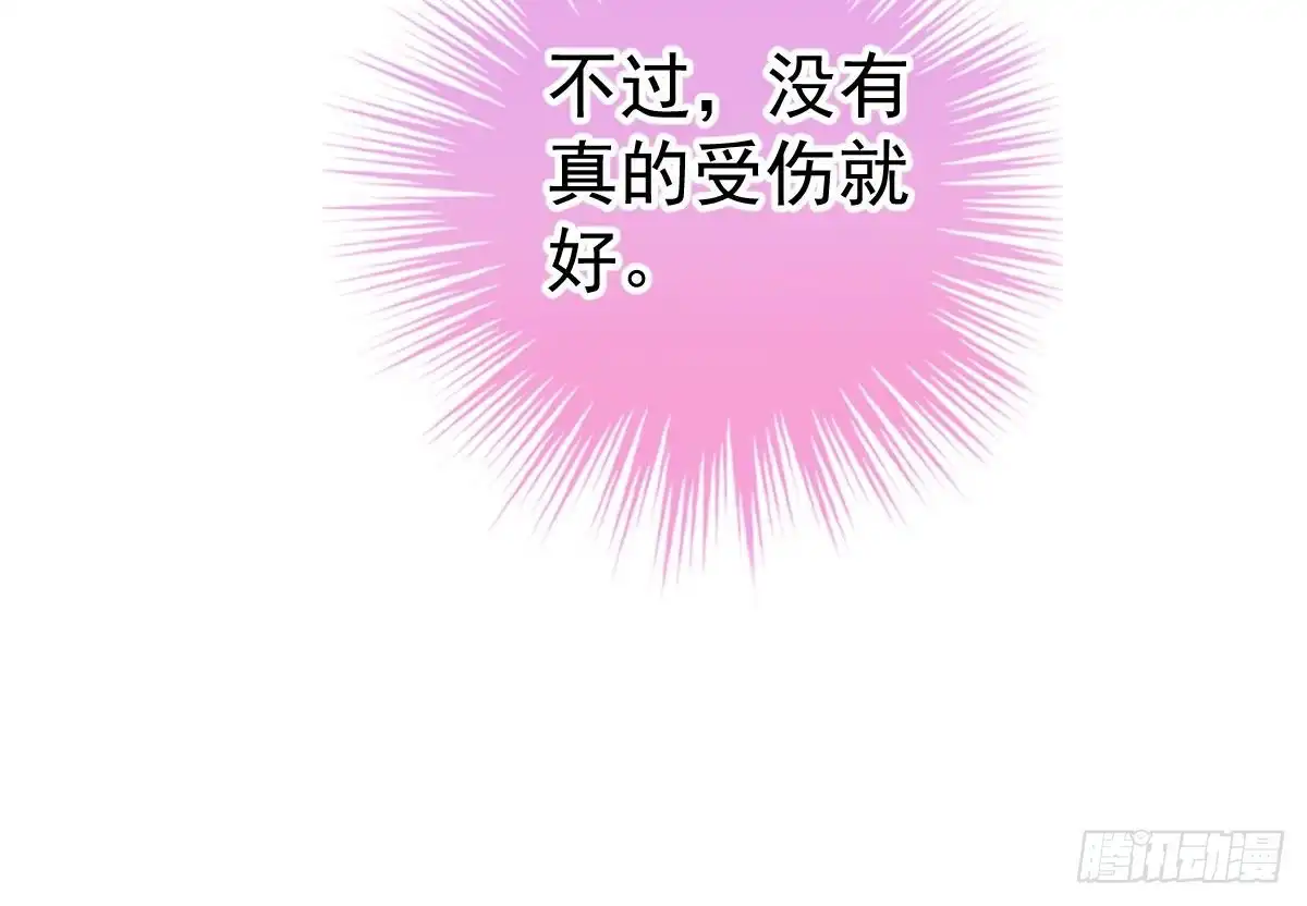 冰山总裁小萌妻（总裁要撩我） 内伤 第39页