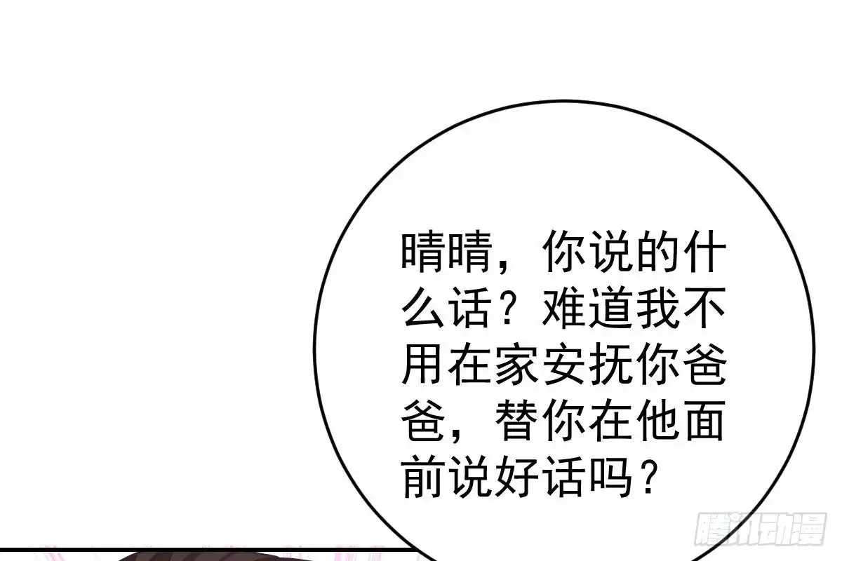 冰山总裁小萌妻（总裁要撩我） 内伤 第58页