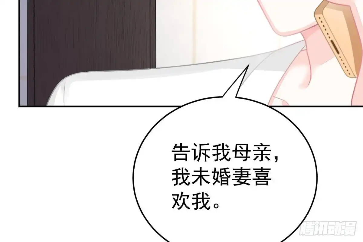 冰山总裁小萌妻（总裁要撩我） 我未婚妻喜欢我 第37页