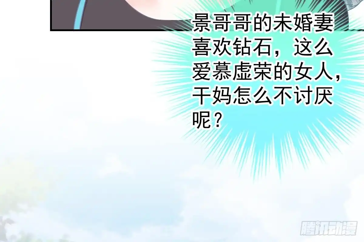 冰山总裁小萌妻（总裁要撩我） 我未婚妻喜欢我 第62页