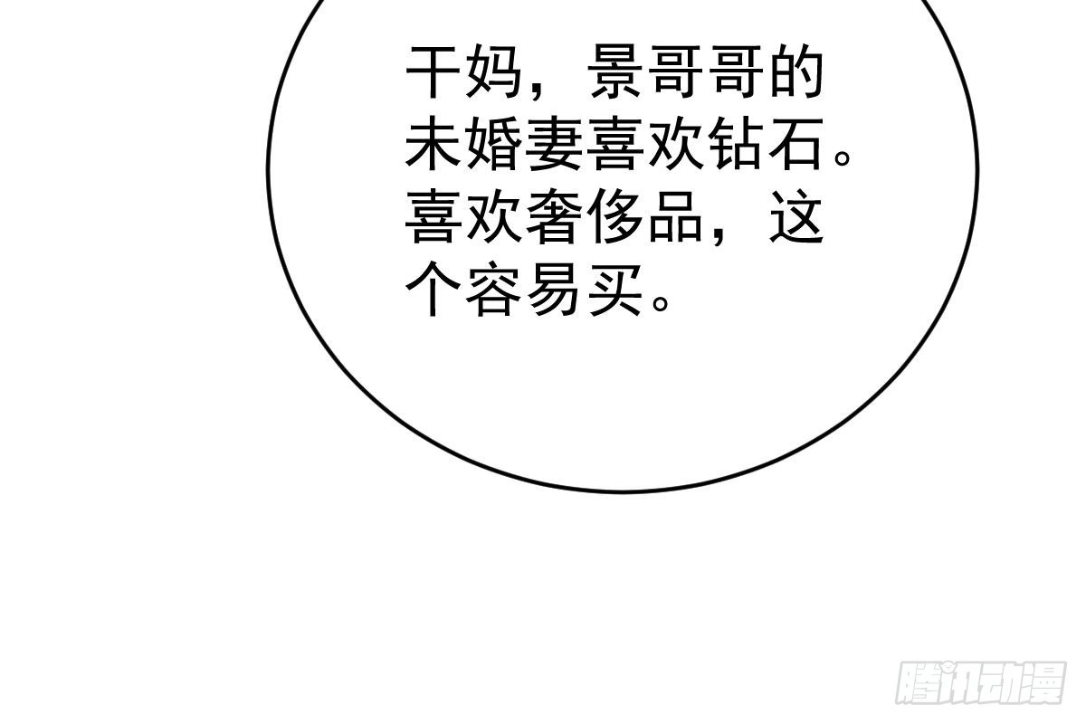 冰山总裁小萌妻（总裁要撩我） 我未婚妻喜欢我 第52页