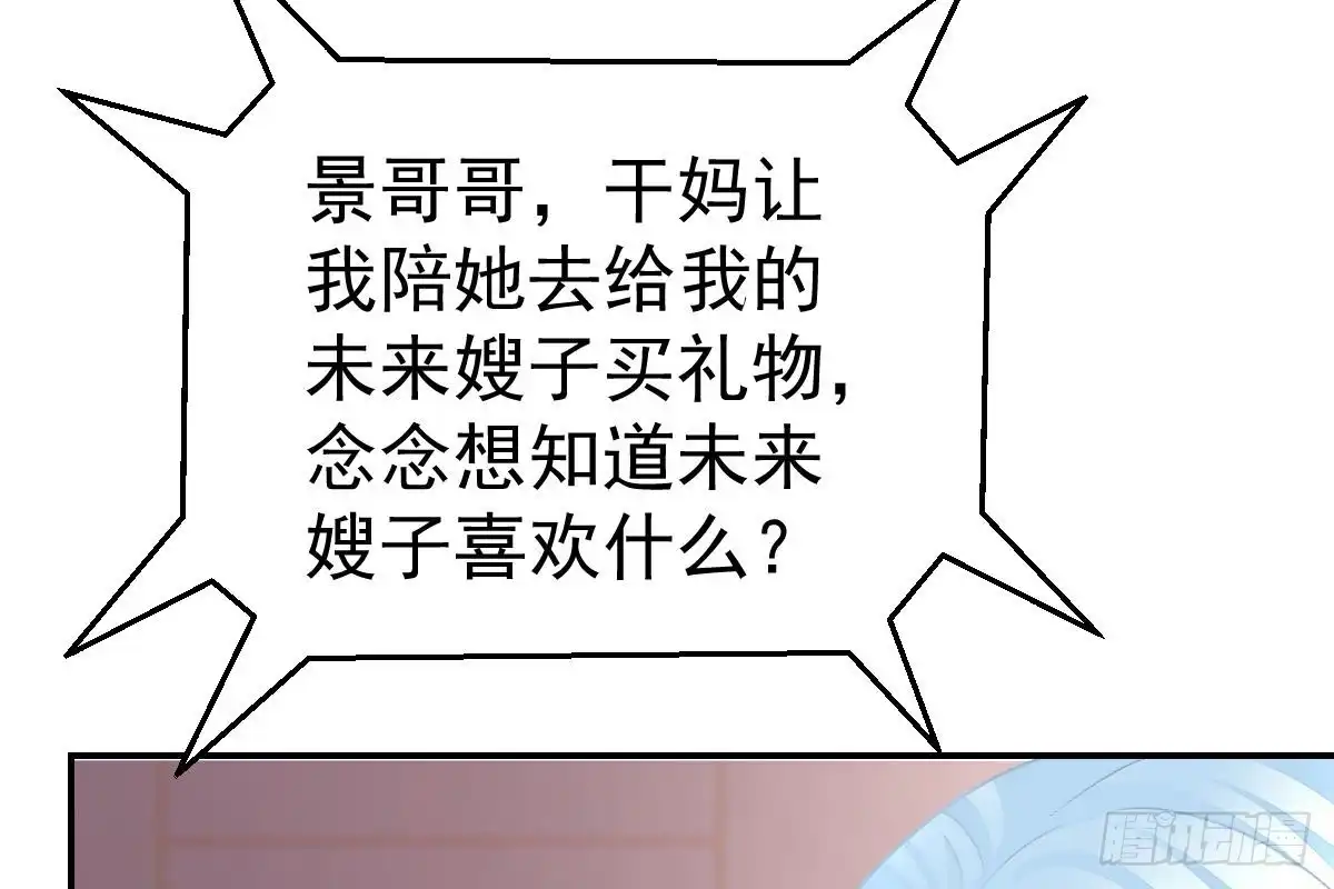 冰山总裁小萌妻（总裁要撩我） 我未婚妻喜欢我 第35页