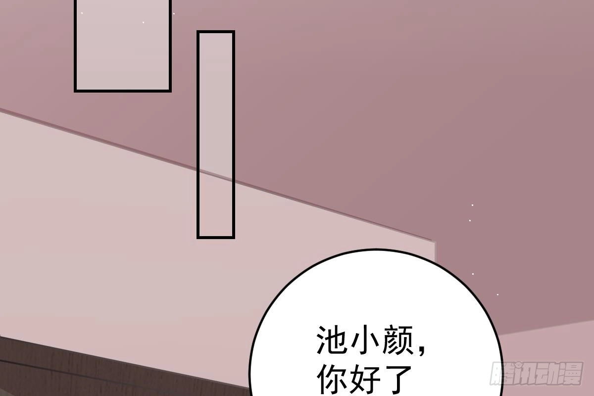 冰山总裁小萌妻（总裁要撩我） 我未婚妻喜欢我 第90页