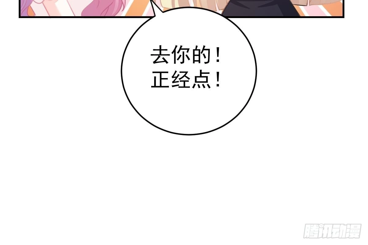 冰山总裁小萌妻（总裁要撩我） 我未婚妻喜欢我 第101页