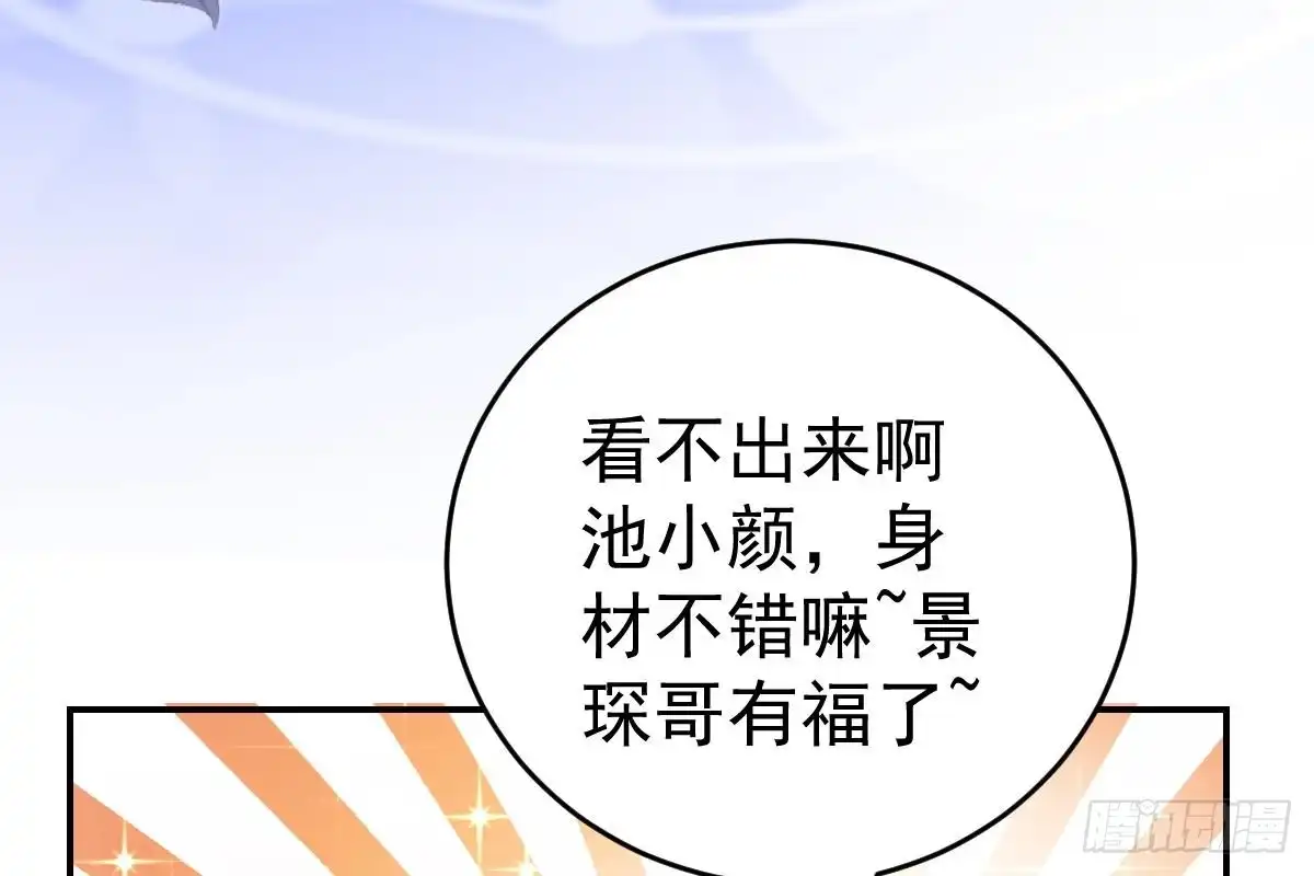 冰山总裁小萌妻（总裁要撩我） 我未婚妻喜欢我 第99页