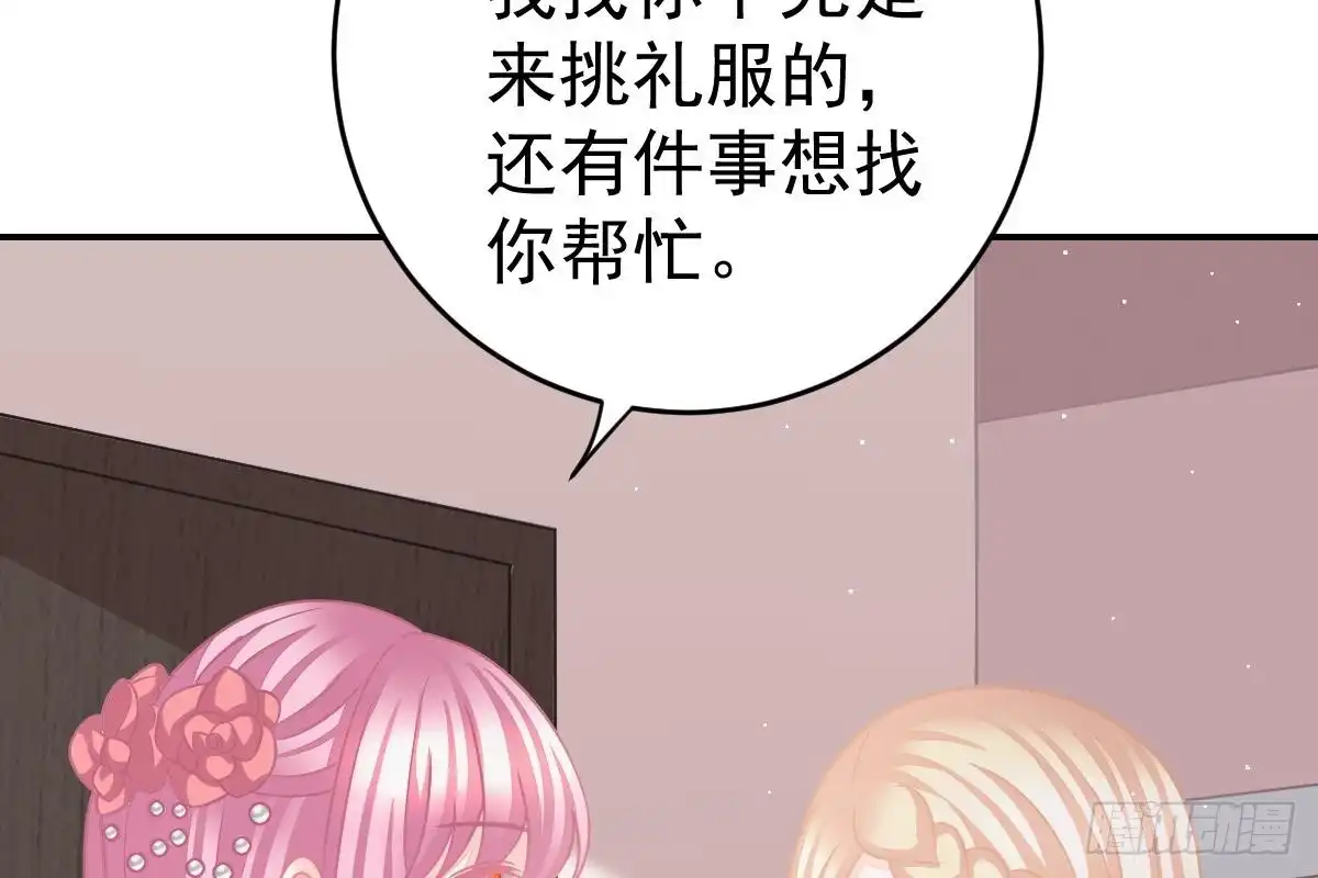 冰山总裁小萌妻（总裁要撩我） 我未婚妻喜欢我 第103页