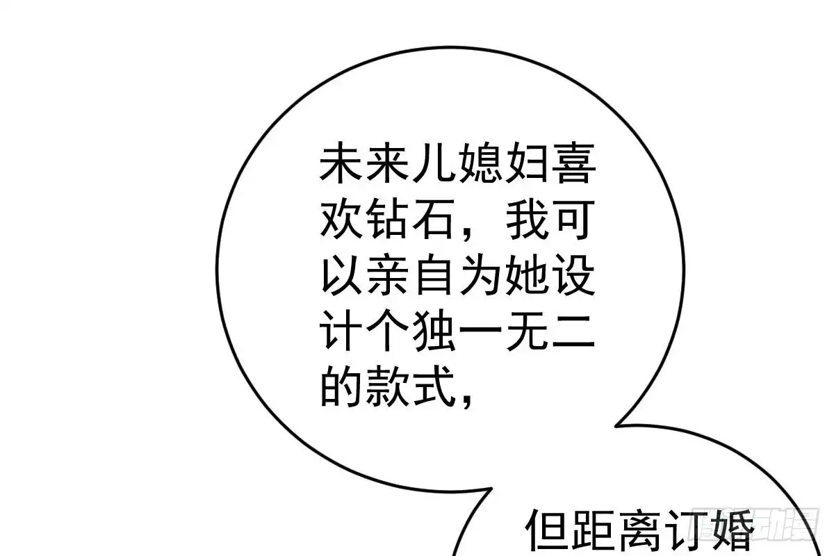 冰山总裁小萌妻（总裁要撩我） 我未婚妻喜欢我 第56页