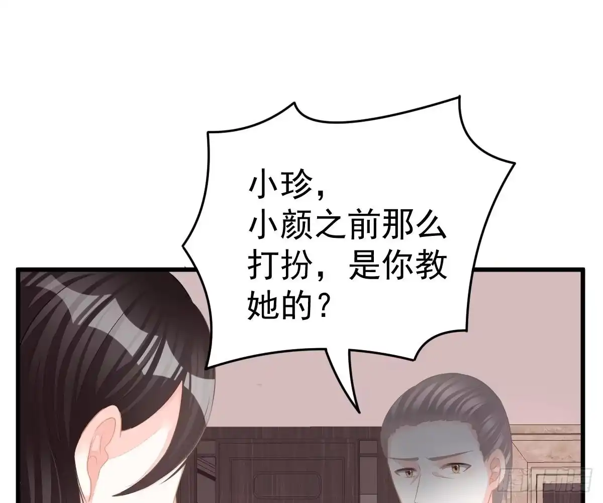 冰山总裁小萌妻（总裁要撩我） 给爸爸长脸了！ 第28页