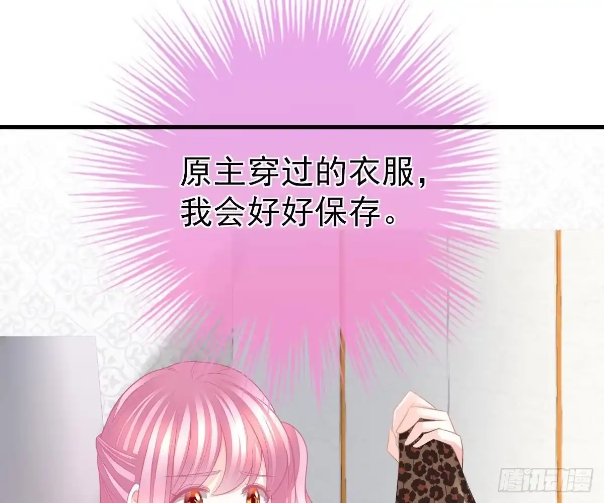 冰山总裁小萌妻（总裁要撩我） 给爸爸长脸了！ 第44页
