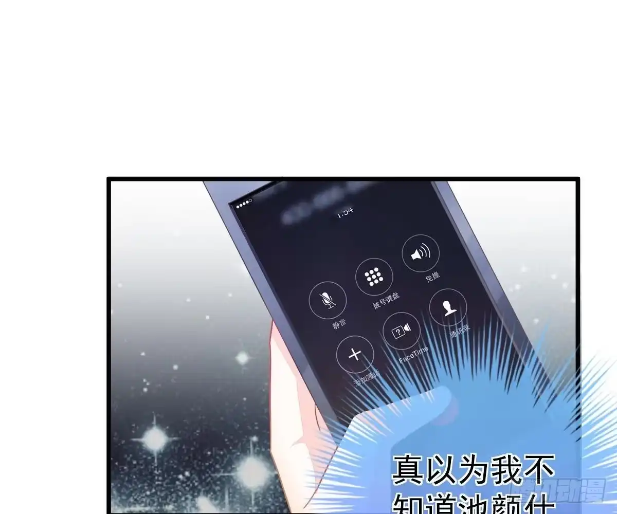 冰山总裁小萌妻（总裁要撩我） 给爸爸长脸了！ 第73页