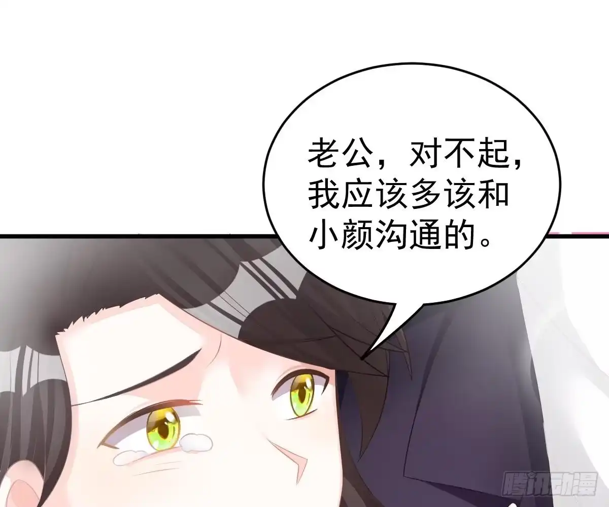 冰山总裁小萌妻（总裁要撩我） 给爸爸长脸了！ 第32页