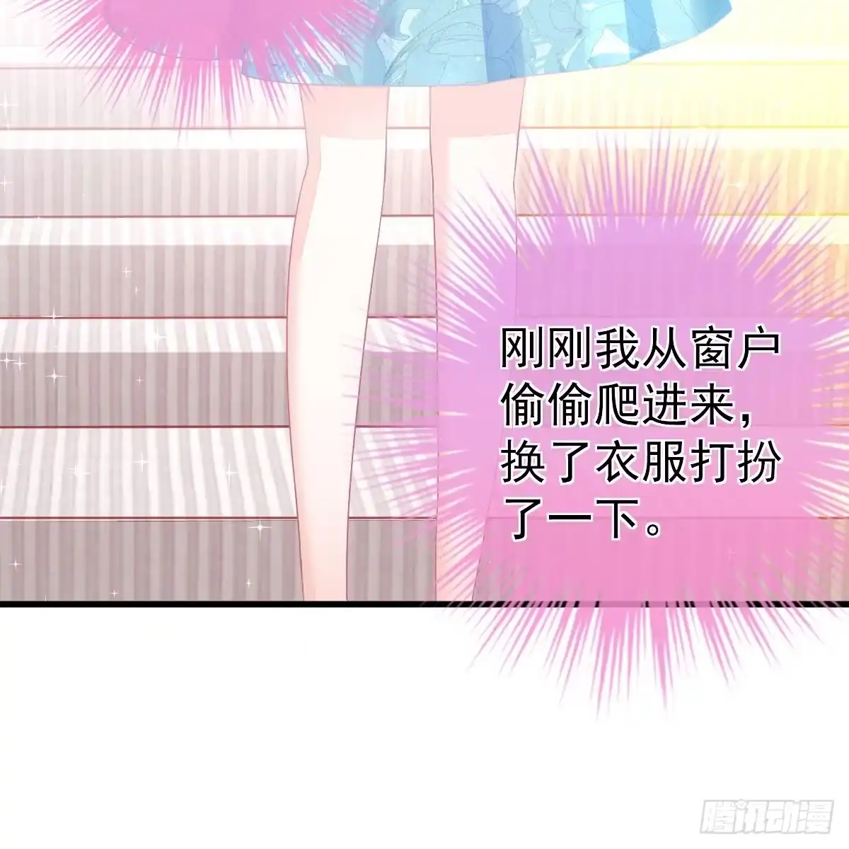 冰山总裁小萌妻（总裁要撩我） 给爸爸长脸了！ 第15页