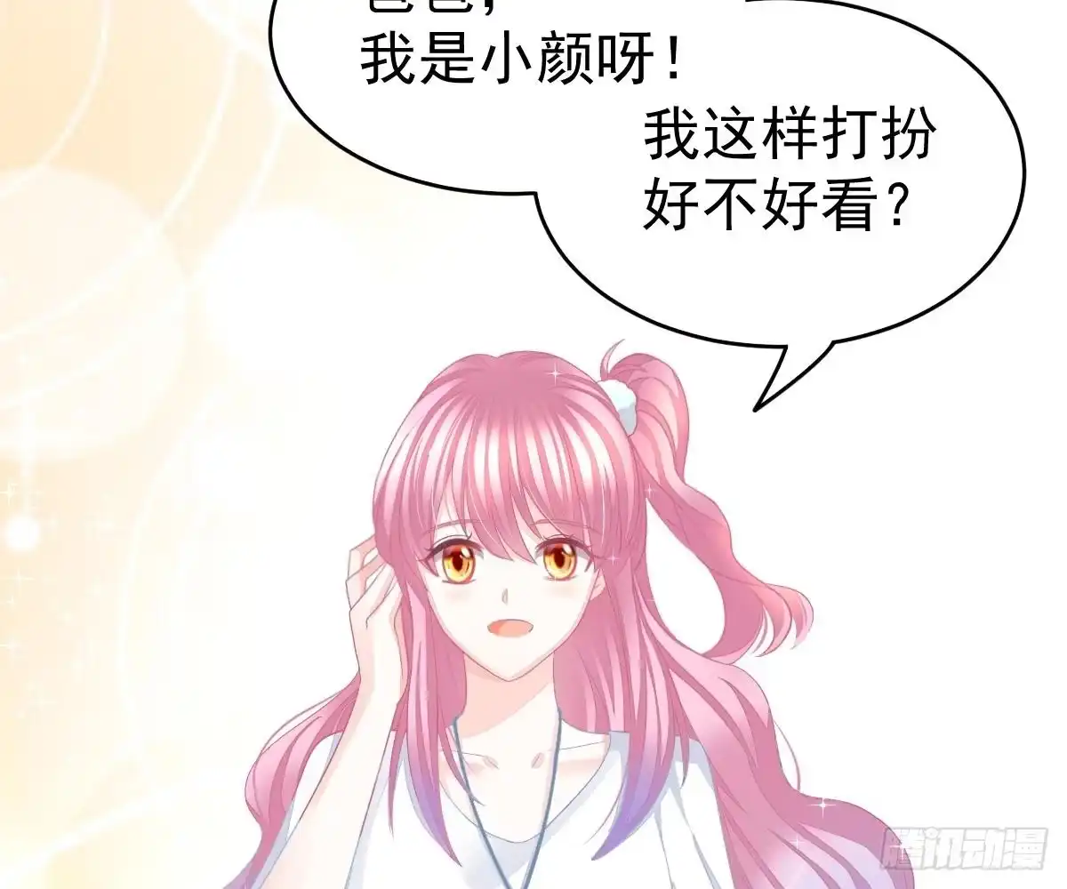 冰山总裁小萌妻（总裁要撩我） 给爸爸长脸了！ 第13页