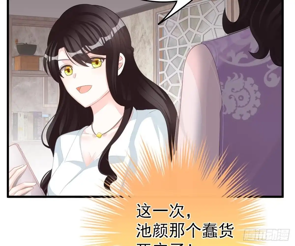 冰山总裁小萌妻（总裁要撩我） 给爸爸长脸了！ 第78页