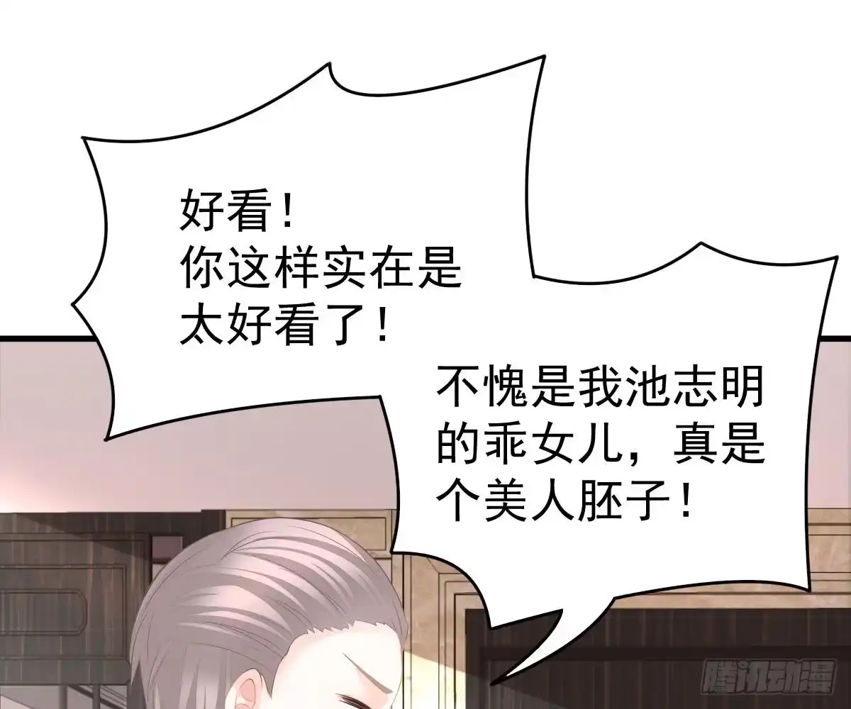 冰山总裁小萌妻（总裁要撩我） 给爸爸长脸了！ 第18页