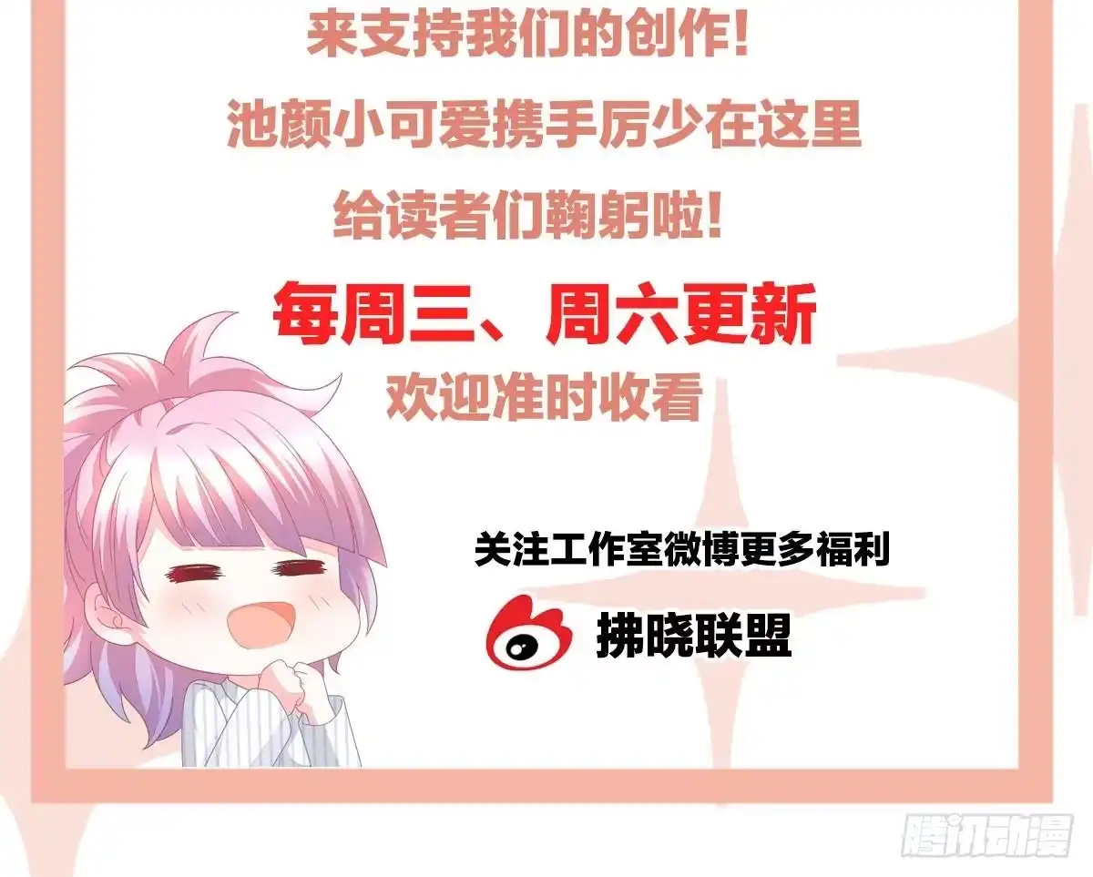 冰山总裁小萌妻（总裁要撩我） 给爸爸长脸了！ 第89页