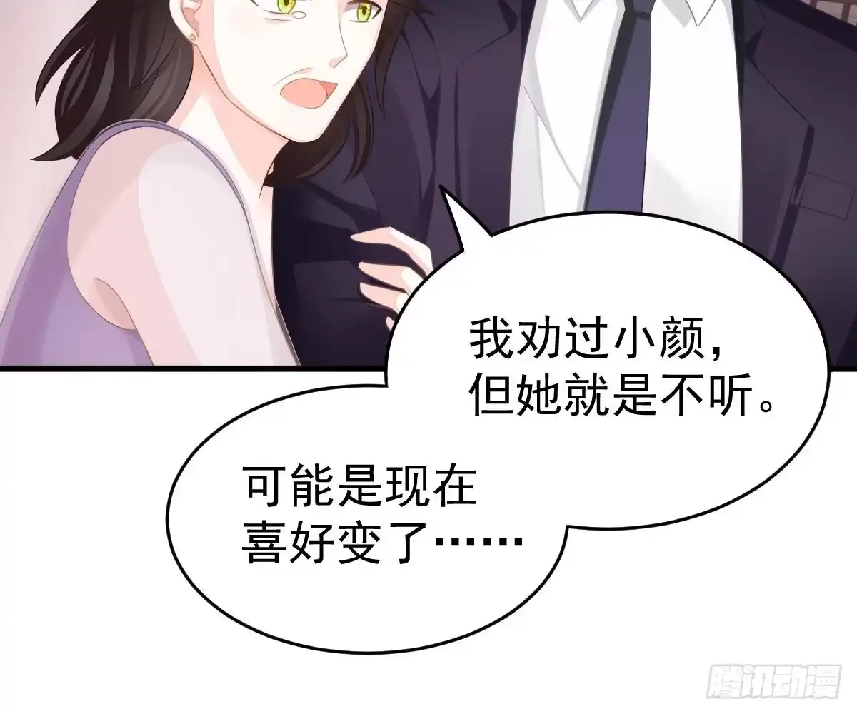 冰山总裁小萌妻（总裁要撩我） 给爸爸长脸了！ 第31页