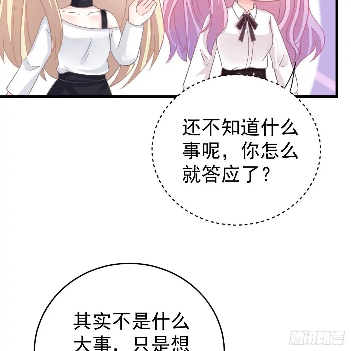 冰山总裁小萌妻（总裁要撩我） 把他套牢 第32页