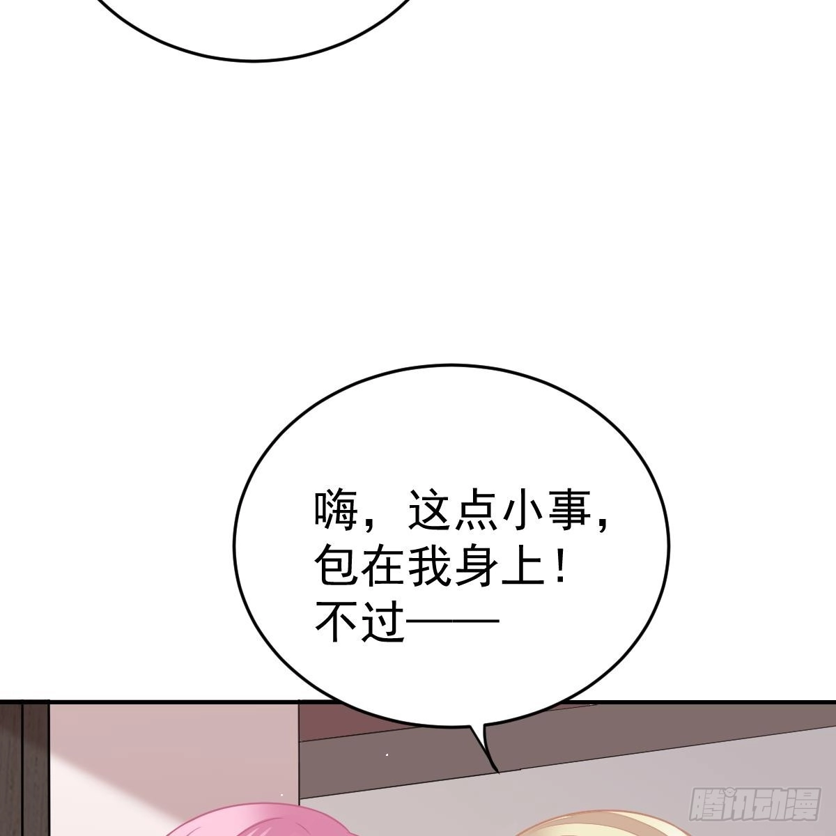 冰山总裁小萌妻（总裁要撩我） 把他套牢 第6页