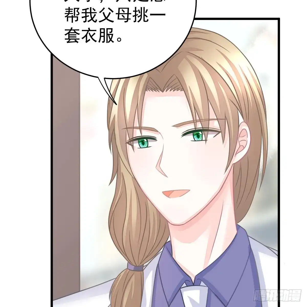 冰山总裁小萌妻（总裁要撩我） 把他套牢 第33页