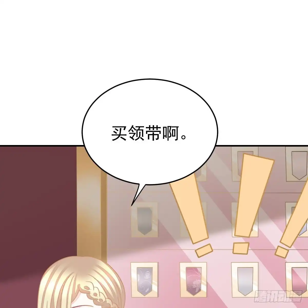 冰山总裁小萌妻（总裁要撩我） 把他套牢 第19页