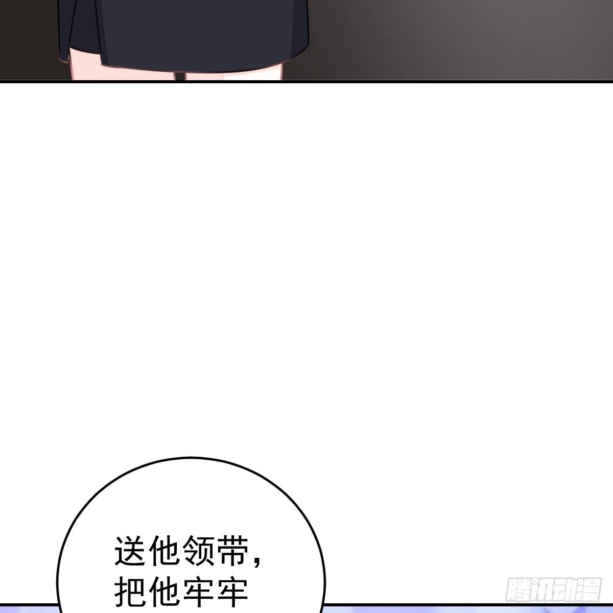 冰山总裁小萌妻（总裁要撩我） 把他套牢 第21页