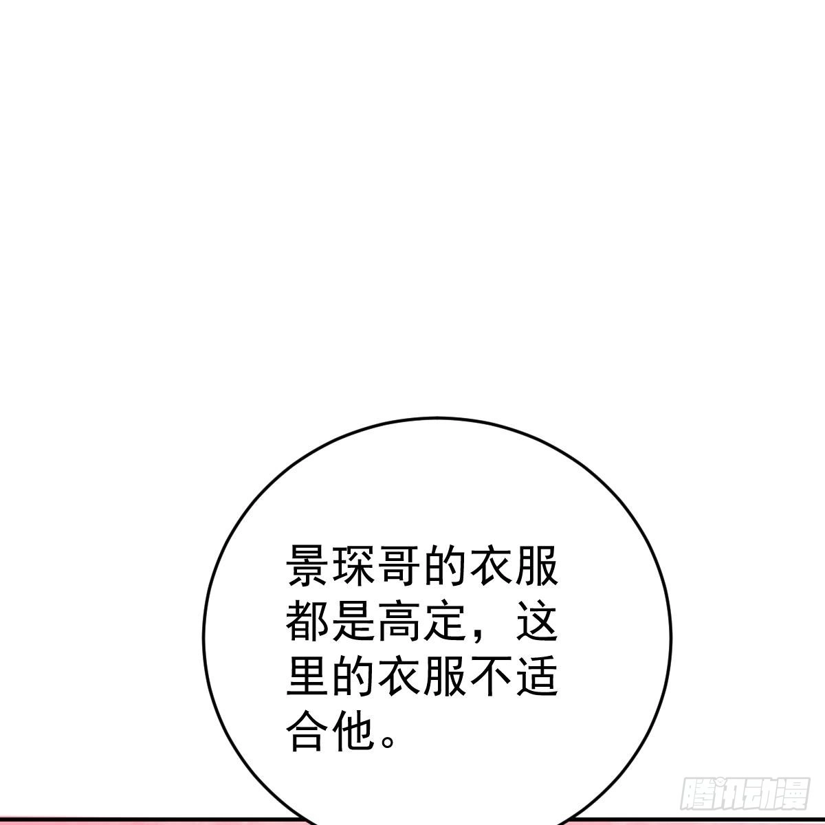 冰山总裁小萌妻（总裁要撩我） 把他套牢 第16页