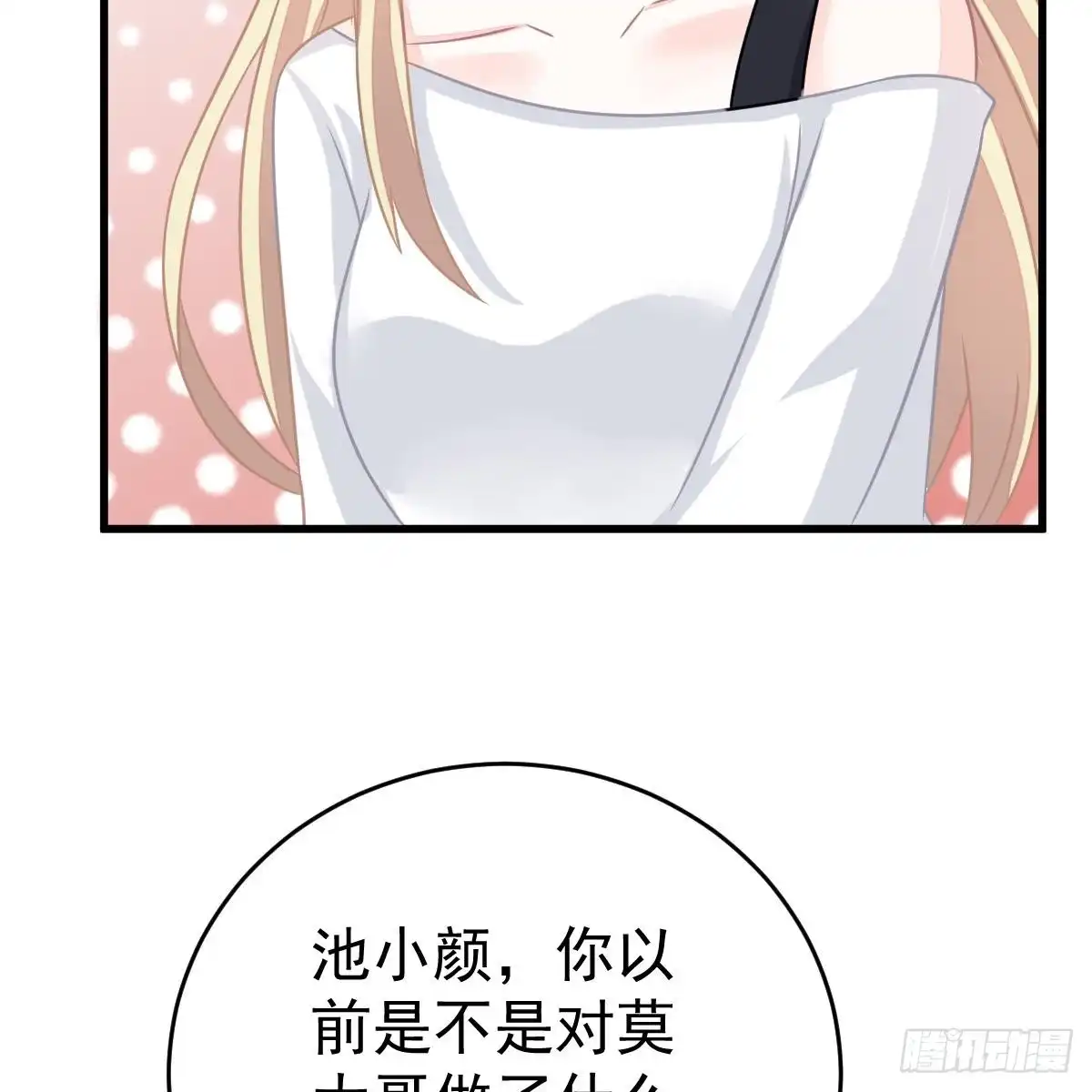 冰山总裁小萌妻（总裁要撩我） 把他套牢 第45页