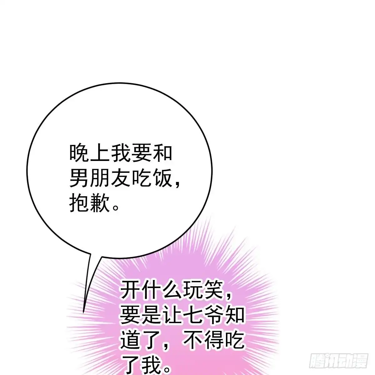 冰山总裁小萌妻（总裁要撩我） 把他套牢 第60页