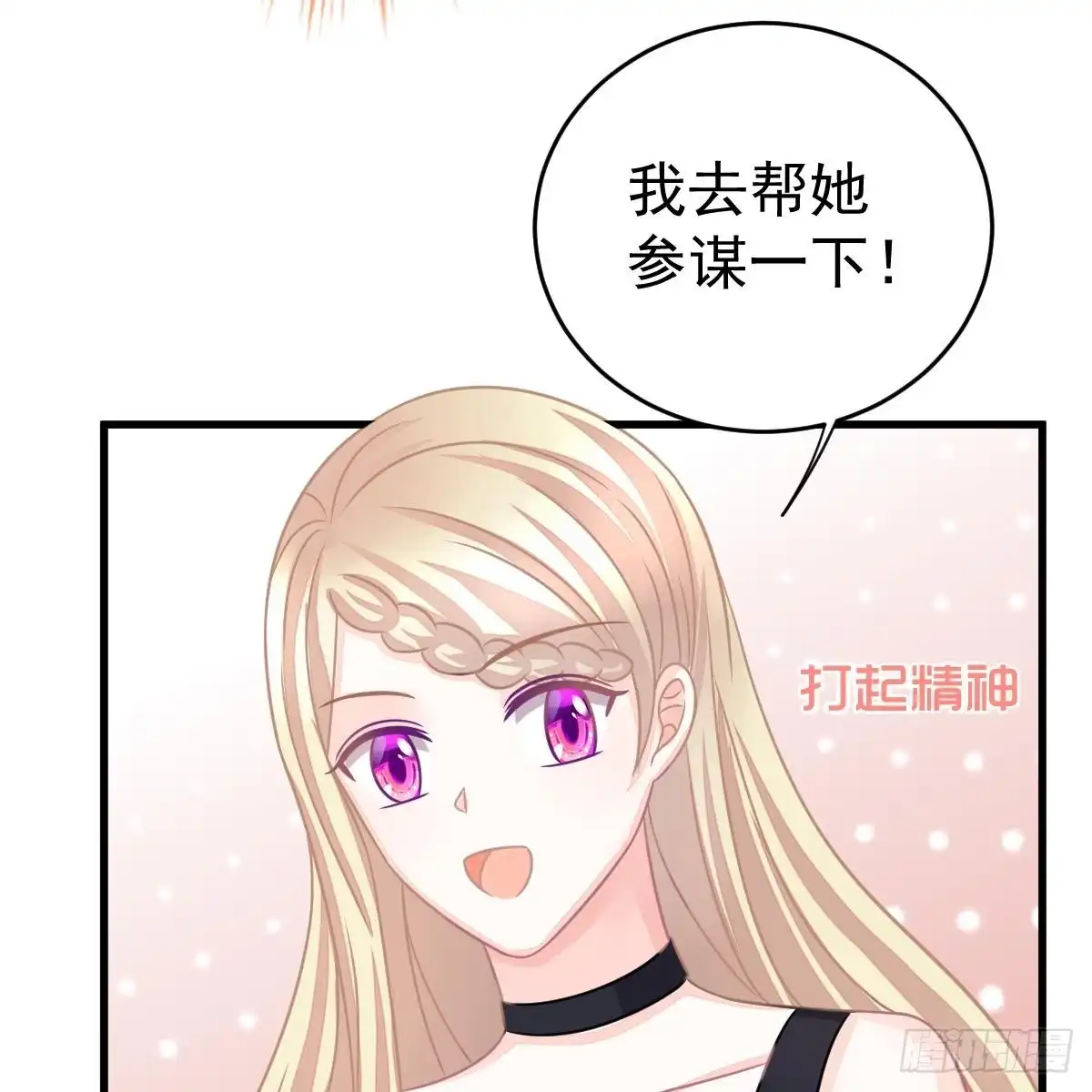 冰山总裁小萌妻（总裁要撩我） 把他套牢 第44页