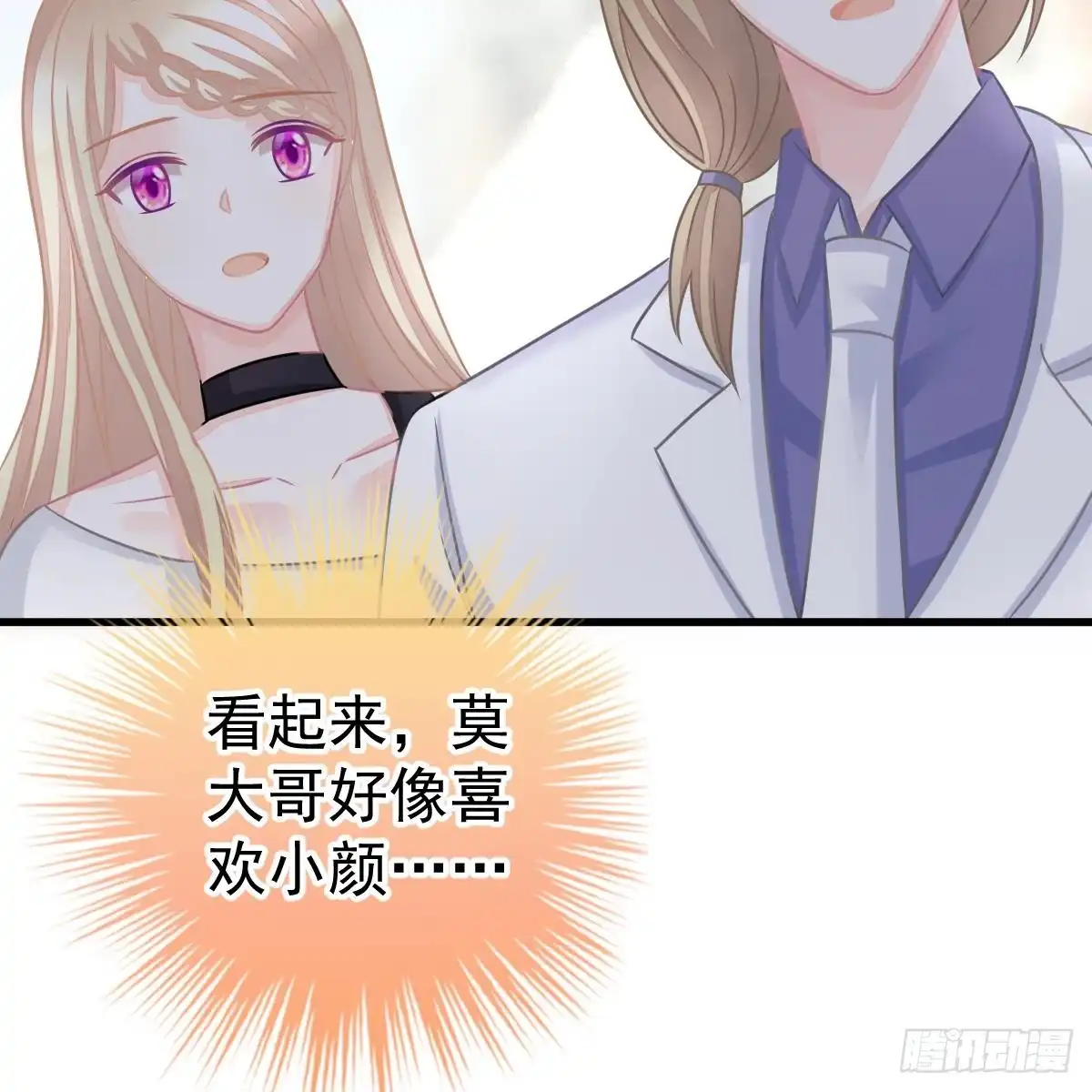 冰山总裁小萌妻（总裁要撩我） 把他套牢 第43页