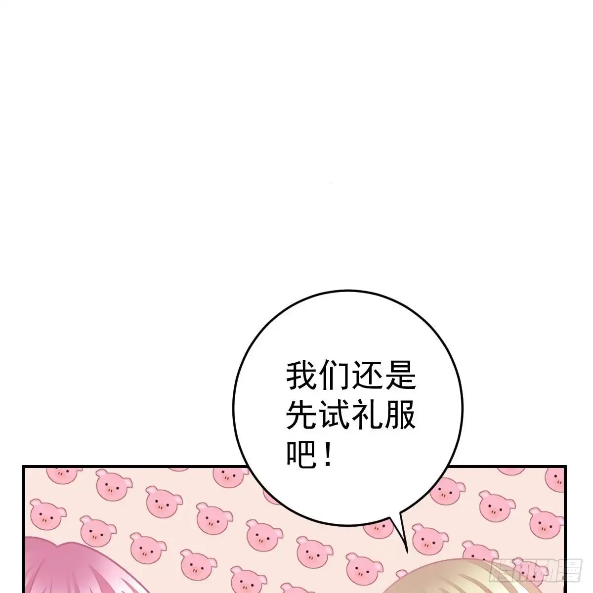 冰山总裁小萌妻（总裁要撩我） 把他套牢 第8页