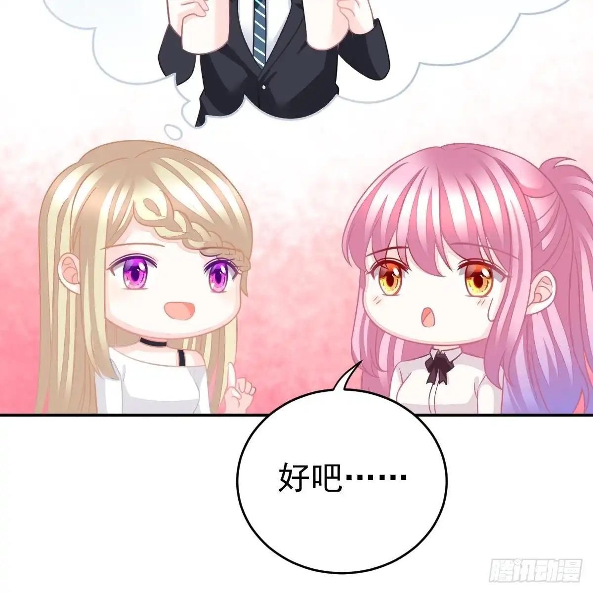 冰山总裁小萌妻（总裁要撩我） 把他套牢 第23页
