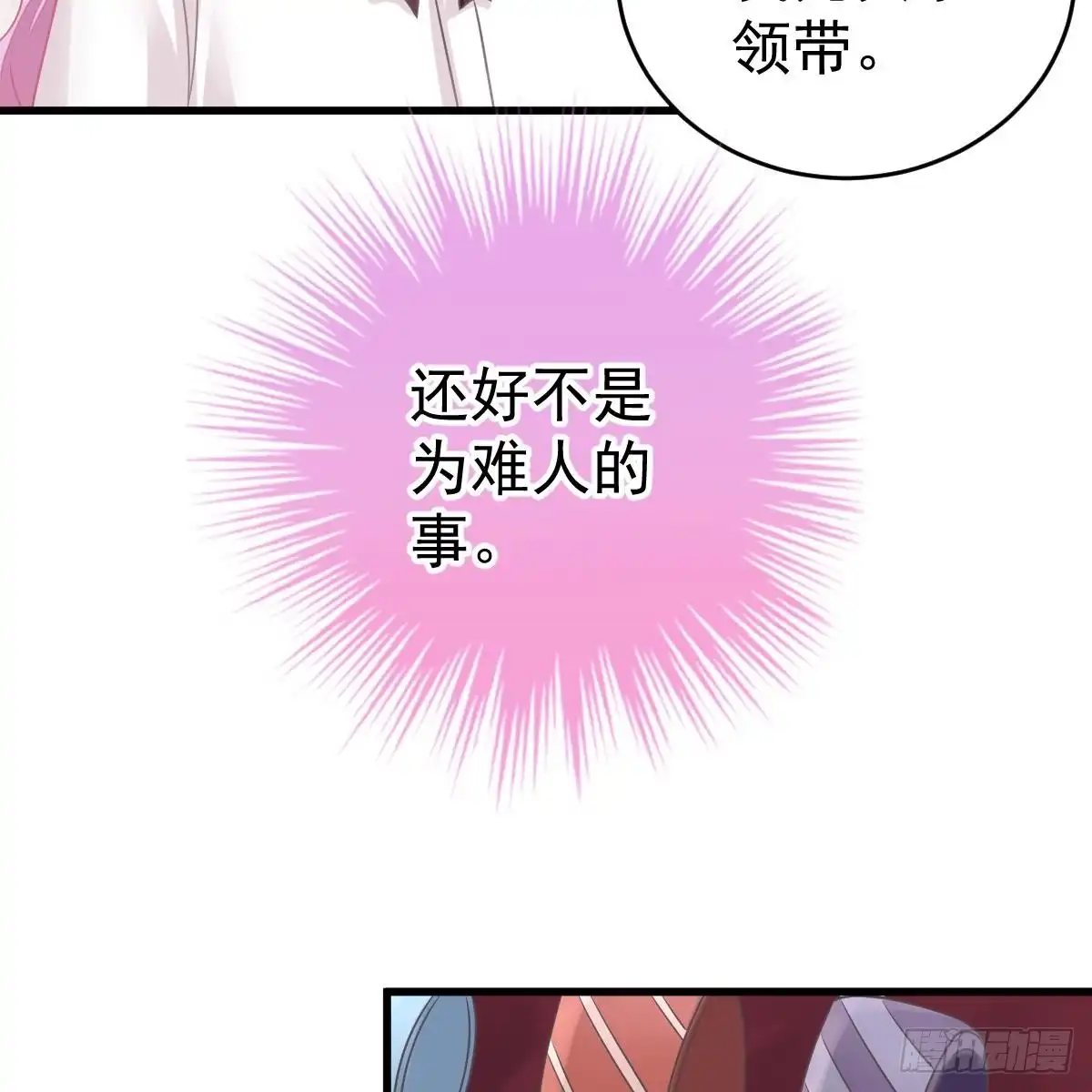 冰山总裁小萌妻（总裁要撩我） 把他套牢 第38页