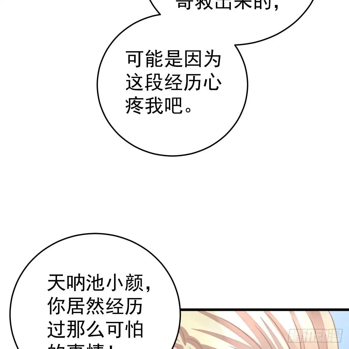 冰山总裁小萌妻（总裁要撩我） 把他套牢 第50页